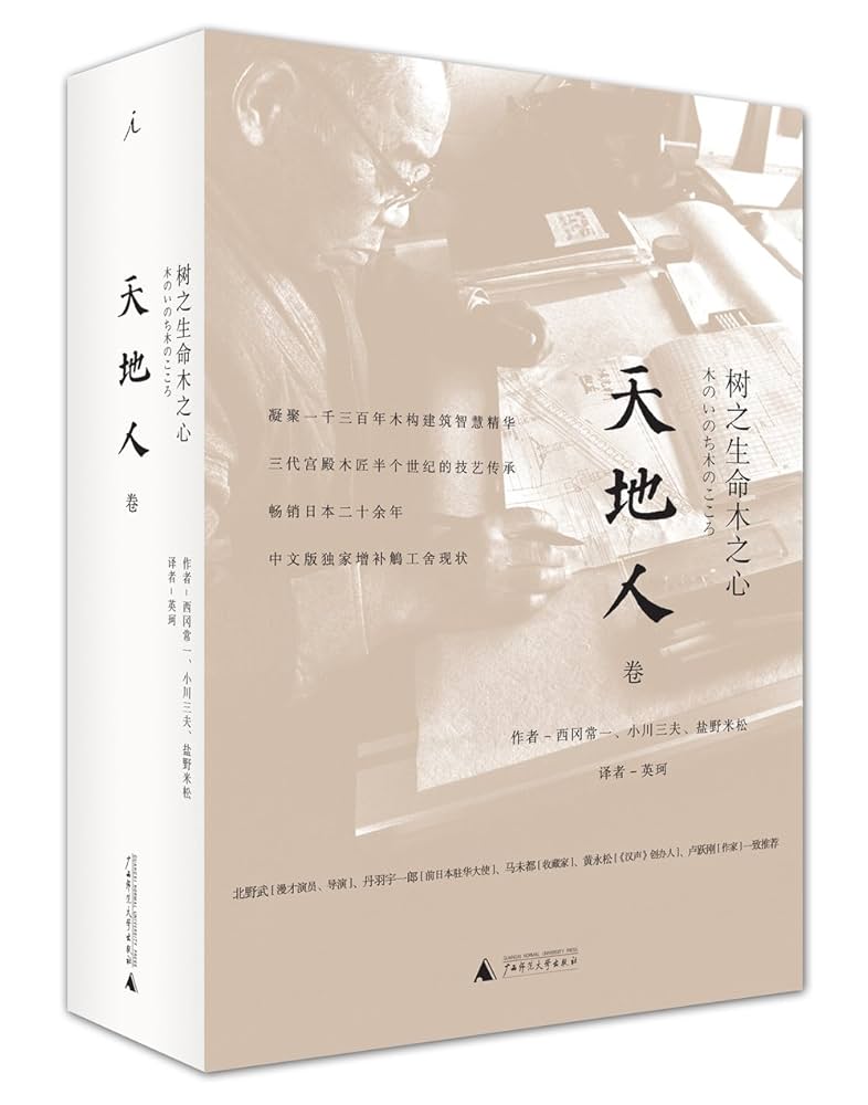 ＂木のいのち 木のこころ\"単行本三作　天・地・人 ヨドバシ.com - 木のいのち木のこころ〈天・地・人〉(新潮文庫
