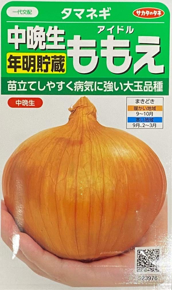 Amazon.co.jp: 野菜種子 タマネギ 中晩生年明貯蔵 アイドル ももえ