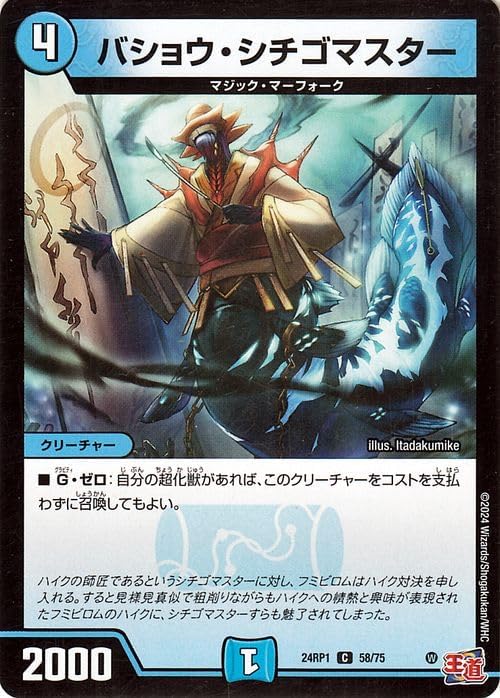 【金トレジャー】デュエルマスターズ DM24RP4 SP3/SP5 頂上混成 ガリュディアス・モモミーズ&#39;22 (SR スーパーレア) 王道篇第4弾 悪魔神、復活 (DM24-RP4) ホビーステーションシングル通販店 / 頂上混成 ガリュディアス