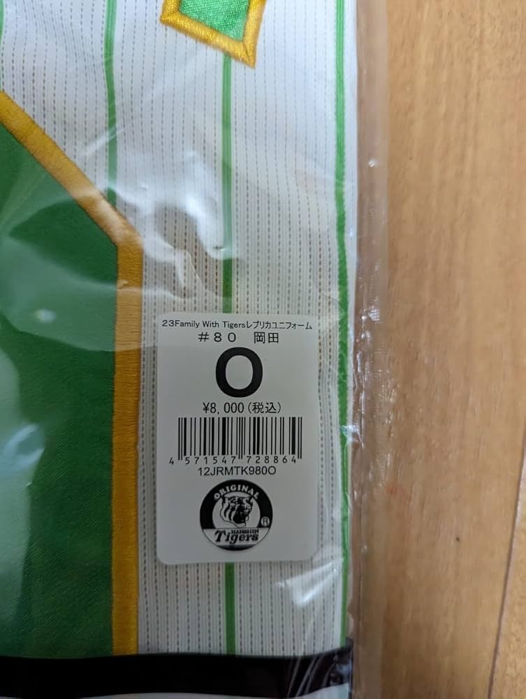 【新品】阪神 ユニフォーム Family with Tigers 岩崎 Oサイズ 新品】阪神 ユニフォーム Family with Tigers 岩崎 Oサイズ