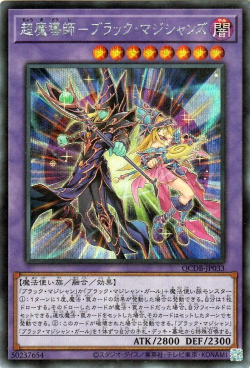 クオシク超魔導師－ブラック・マジシャンズ&シークレットトークン闇遊戯&海馬セット クオシク超魔導師－ブラック・マジシャンズ&シークレット