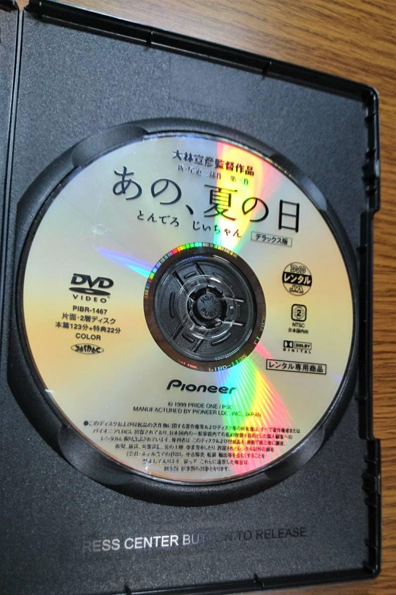 Amazon.co.jp: あの、夏の日 とんでろ じいちゃん デラックス版