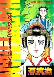 HAPPY MAN 爆裂怒濤の桂小五郎 ： 1 (アクションコミックス) | 石渡治