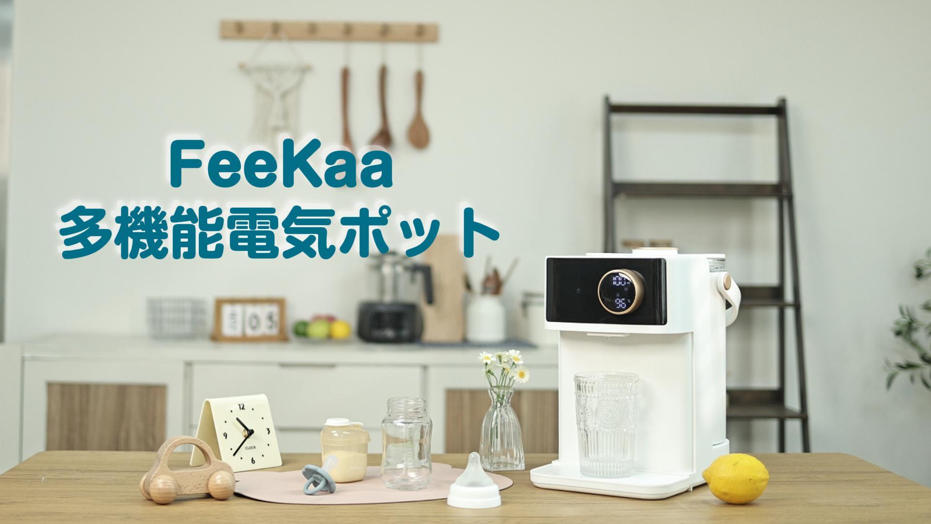 Amazon.co.jp: FeeKaa 調乳ポット ミルクウォーマー 自動調乳機 ミルク