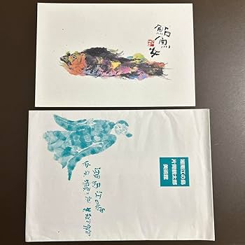 Amazon | 片岡鶴太郎 ポストカード5枚 （閉館湘南江の島片岡