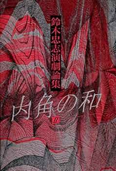 伝統演劇の諸相 教科書 Amazon.co.jp: さいとう・たかを×池波正太郎時代劇画スペシャル