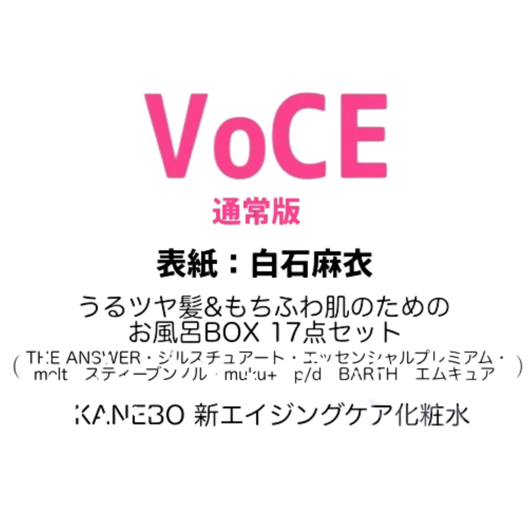 Amazon.co.jp: 【予約】VOCE 2026年 2月号 通常版【表紙/白石麻衣