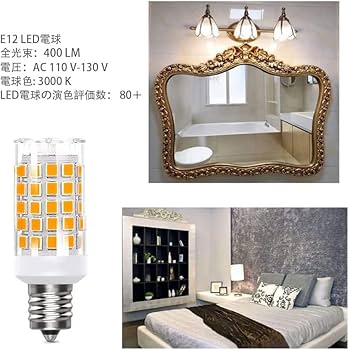 E12 LED電球 E12口金 3000K 電球色 調光可能(4個入) Amazon | LED 電球 E12 口金直径12mm 可調光 セラミックス 豆