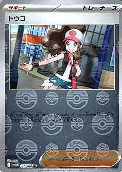 2025.7.13開封！ トレーナーカード トウコ ポケモンカード 2025.7.13開封！ トレーナーカード トウコ ポケモンカード