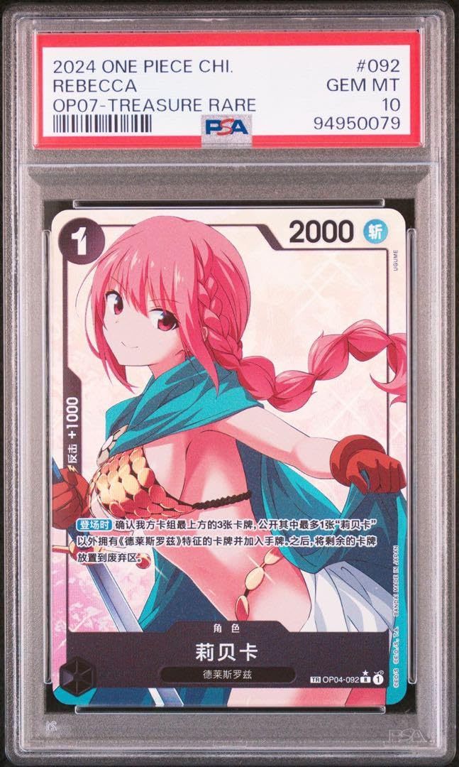 レベッカ 中国限定 トレジャーレア psa10 レベッカ 中国限定 トレジャーレア PSA10 - メルカリ