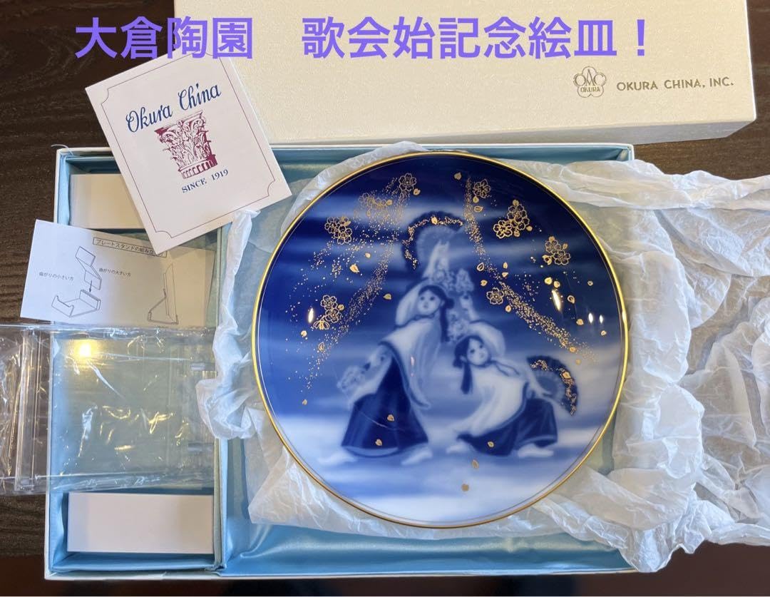 豪華新品！大倉陶園絵皿！皿立て付き　宮中歌会始「人」 Amazon.co.jp: 豪華！大倉陶園絵皿！皿立て付き 宮中歌会始「人