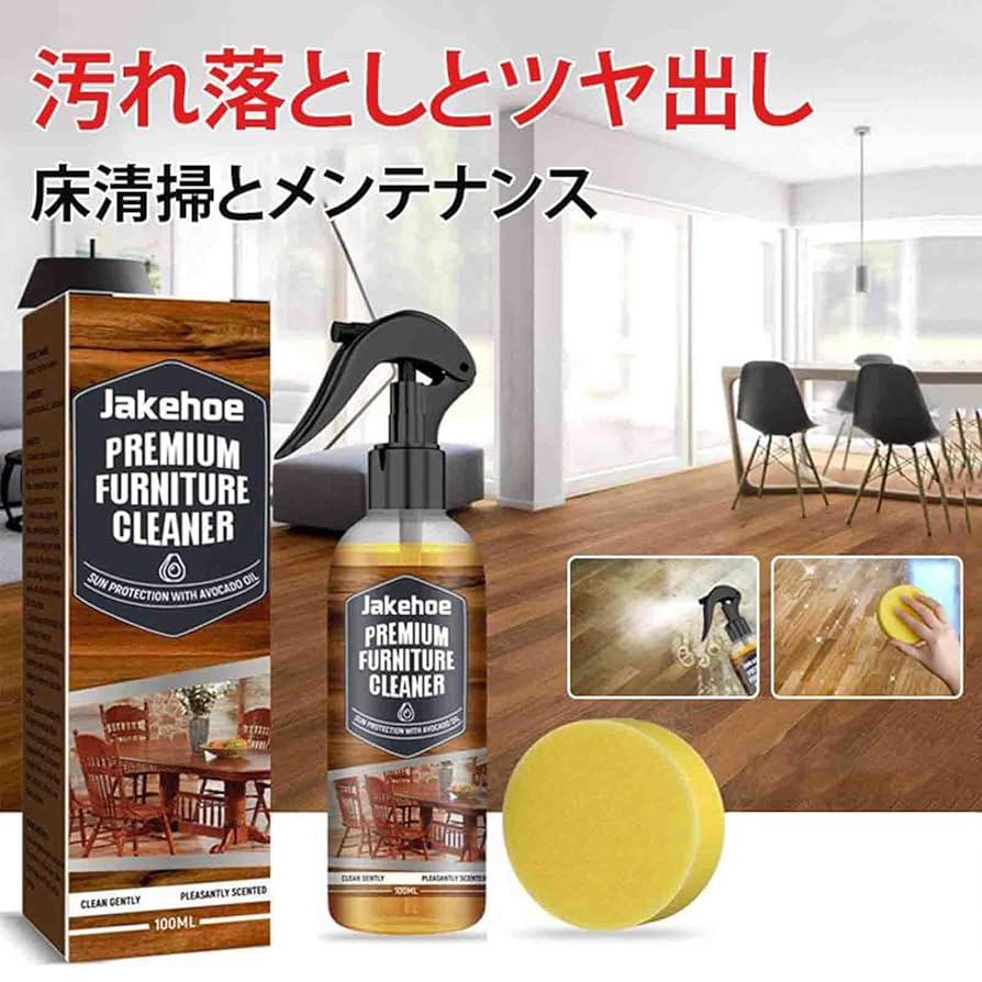Amazon.co.jp: フロア用つや出し洗剤 Jakehoe Furniture Cleaner