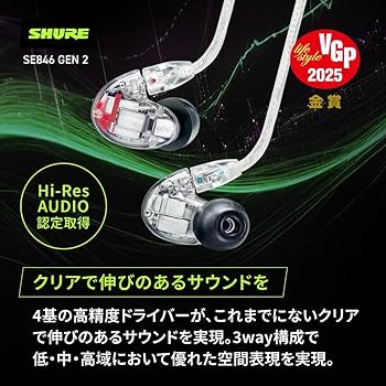 SHURE シュア SE846G2CL イヤホン クリア 第2世代 カナル型 Amazon.co.jp: 【VGP2025 金賞】SHURE シュア イヤホン 有線