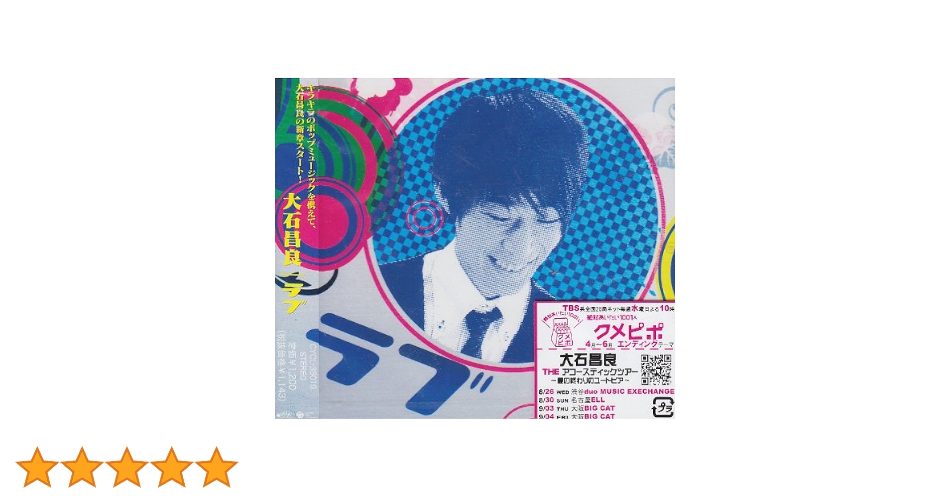 大石昌良　アルバムセット Amazon.co.jp: ラブ: ミュージック