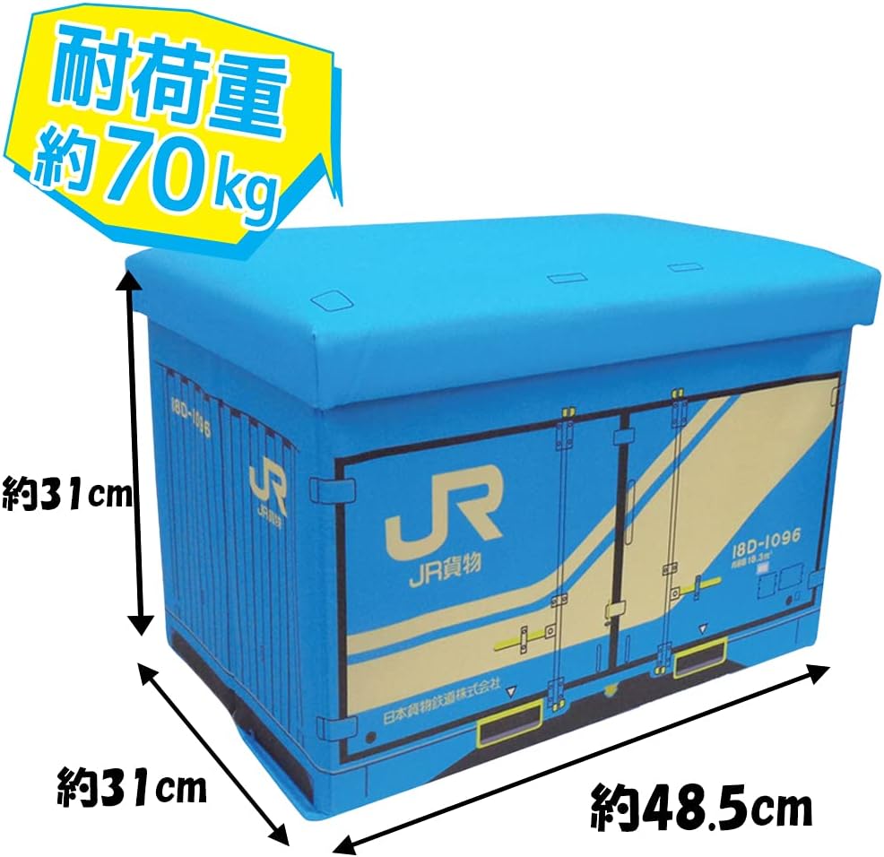 JR貨物 新幹線 鉄道 コンテナ型 座れる 収納ボックス お片付け ボックスチェア おもちゃ箱 蓋付き (18D)
