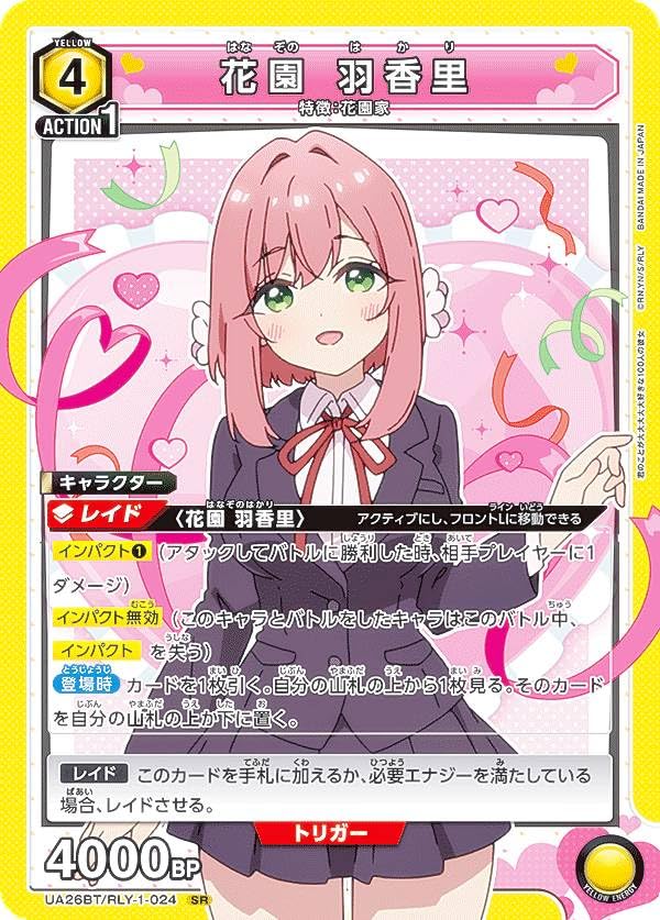 Amazon.co.jp: ユニオンアリーナ UA26BT/RLY-1-024 花園 羽香里
