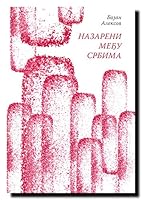 Nazareni medju Srbima : verska trvenja u juznoj Ugarskoj i Srbiji od 1850. do 1914. 8617171154 Book Cover