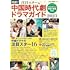最新!注目スター&中国時代劇ドラマガイド2023 (キネマ旬報ムック)