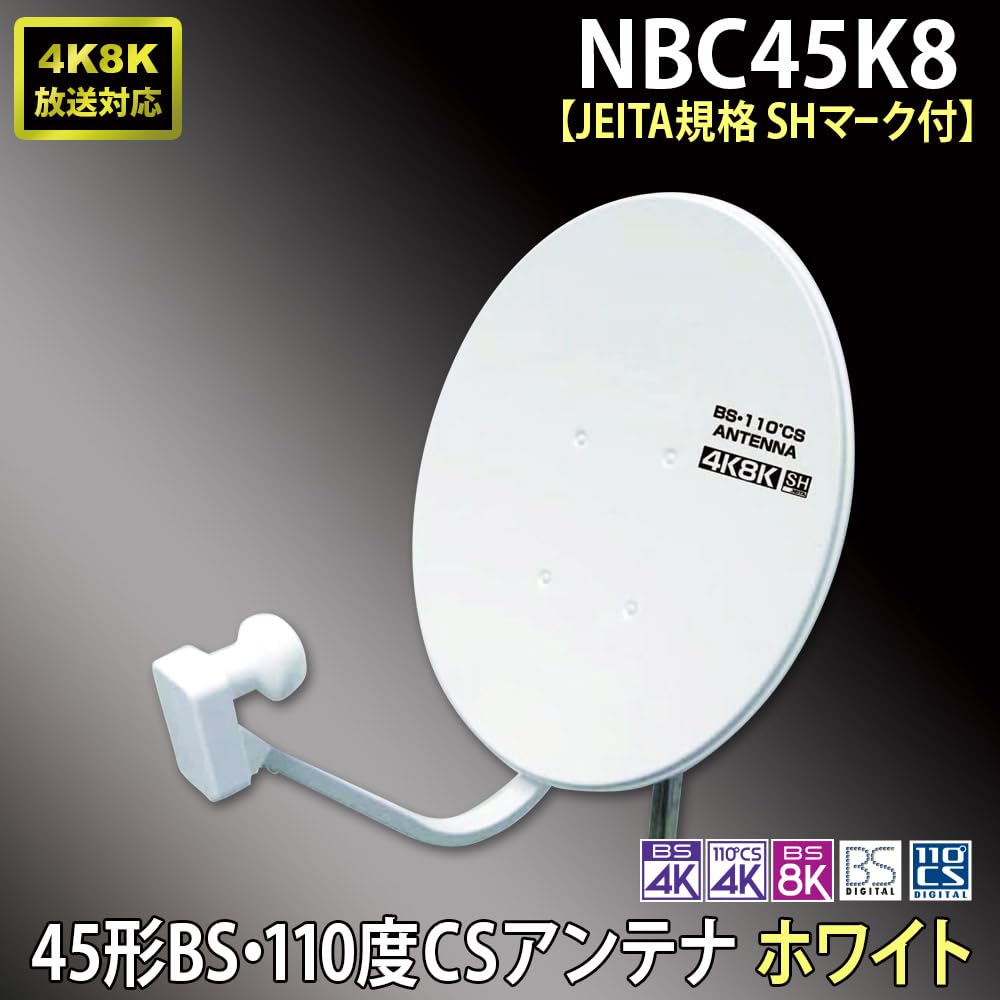 Amazon | 二幸電気工業 45cm形 BS・110度CSアンテナ ホワイト (2K 4K