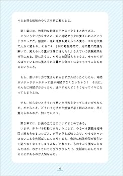 Amazon.co.jp: 小学生のタイパUP勉強法: 小5までに身につけない