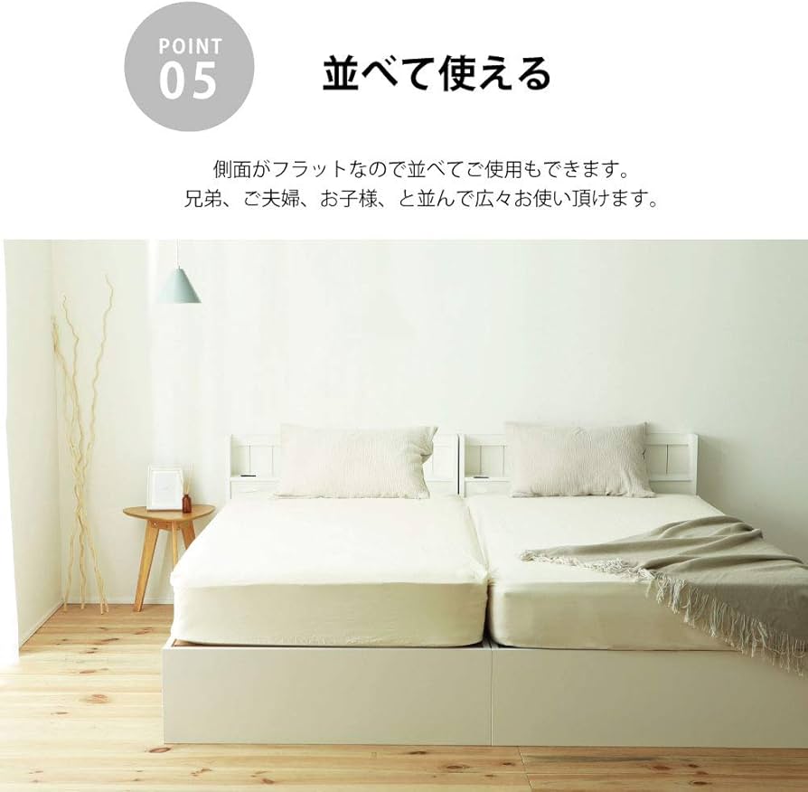 源ベッド 並べて使えるベッド | 源ベッド