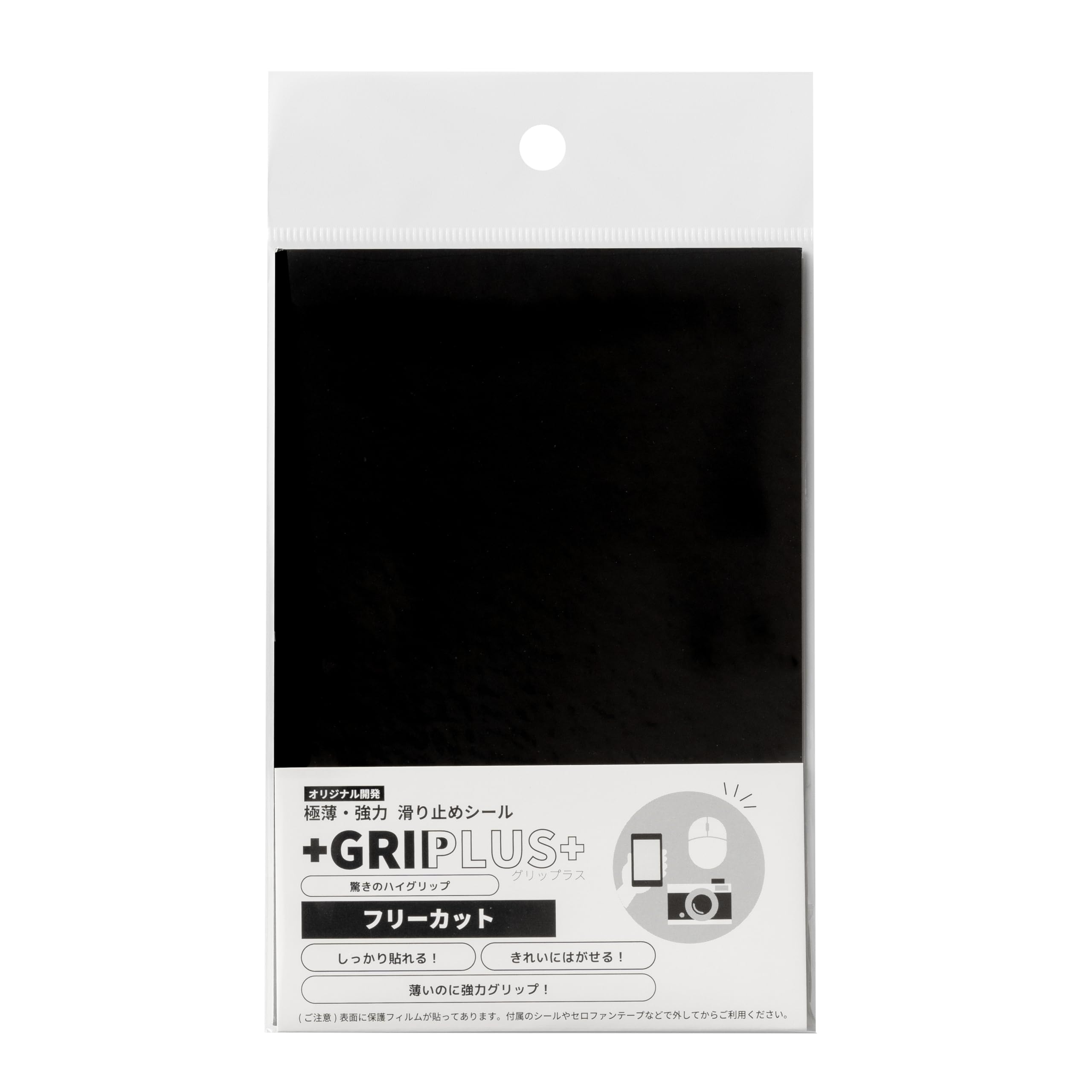 GRIPLUS（グリップラス） 極薄・強力 滑り止めシール フリーカット はがきサイズ (ブラック 1)
