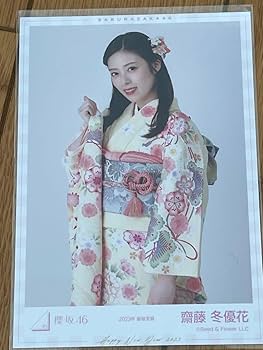 Amazon.co.jp: 櫻坂46 ランダム生写真 2023年 振袖衣装 4種