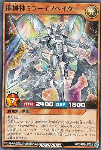 遊戯王 ラッシュデュエル RD/GRD2-JP002 鋼機神ミラーイノベイター (日本語版 ノーマル) ゴーラッシュデッキ ジョインテック・アタック