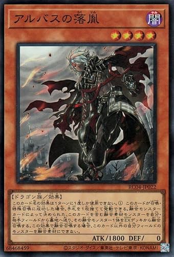 遊戯王カード アルバスの落胤(スーパーレア) RARITY COLLECTION QUARTER CENTURY EDITION （RC04） | 効果モンスター 闇属性 ドラゴン族 スーパー レア