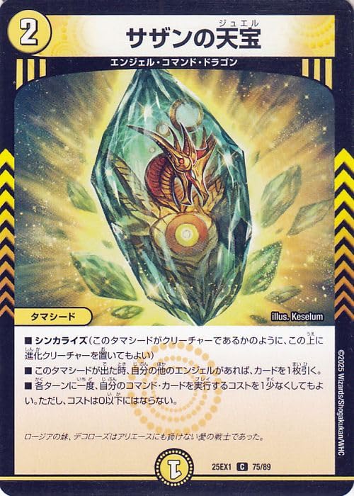 サザンの天宝 デュエルマスターズカード サザンの天宝【C】{26RP1STD2}《光》