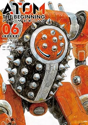 鉄腕アトム 15 豪華愛蔵版 (講談社コミックス) | 手塚 治虫 |本 | 通販