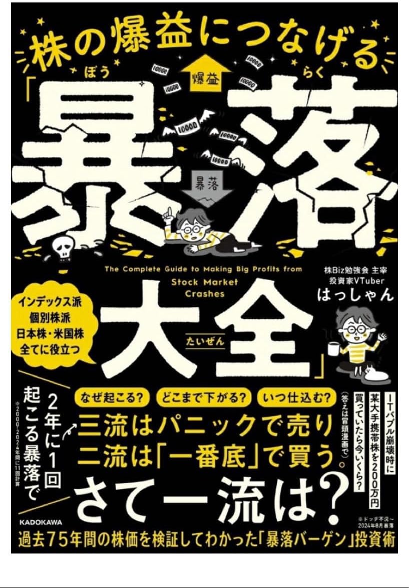 株の爆益につなげる大全