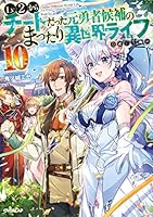 Lv2からチートだった元勇者候補のまったり異世界ライフ (全20巻