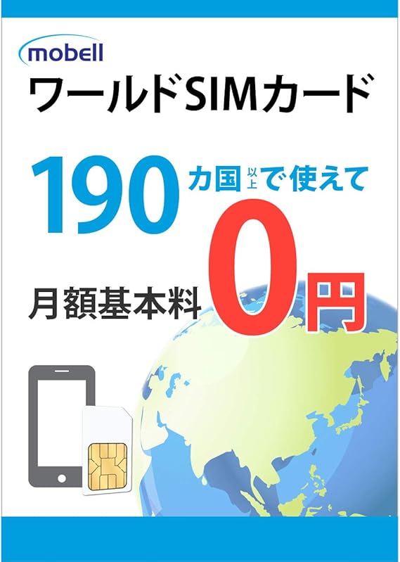 Amazon Co Jp 海外用simカード 世界190カ国で使えて維持費のかからない通話 Sms専用ポストペイド モベル 家電 カメラ