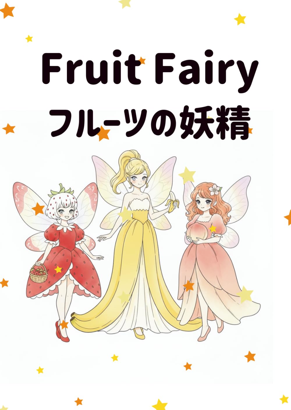 Fruit Fairy ～フルーツの妖精～: 色とりどりのフルーツが導く、希望の物語！