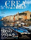 CREA Traveller 2016 Winter NO.44 [雑誌]