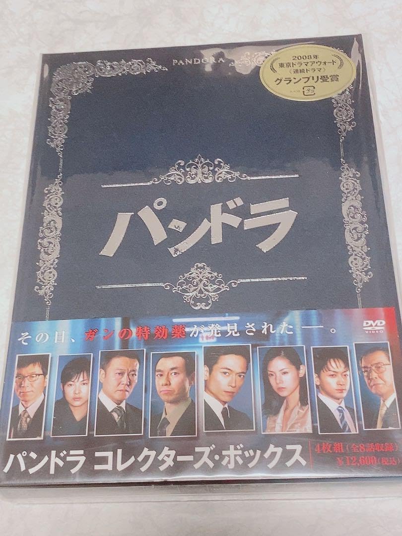 パンドラ DVDコレクターズ ボックス〈4枚組〉 新品未開封】パンドラ