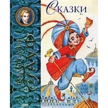 Hardcover Vilgelm Gauf. Skazki [Russian] Book