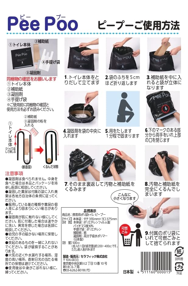 Amazon.co.jp: 携帯用ポリ袋トイレ Pee Poo【ピープ―】10個セット  