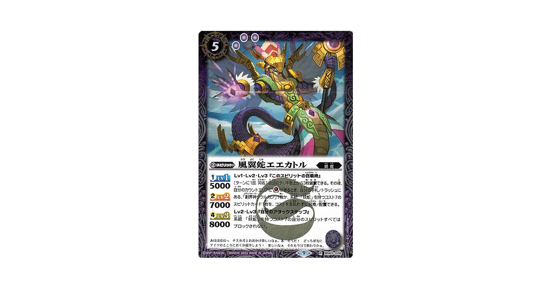 Amazon.co.jp: バトルスピリッツ 風翼蛇エエカトル（レア