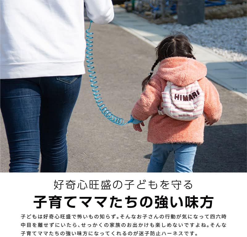迷子防止 ハーネス 迷子紐 ひも 子供用 手首 男の子 女の子 子ども キッズ 対策