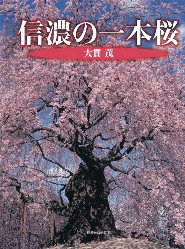楽天 無料電子書籍 信濃の一本桜 バイ