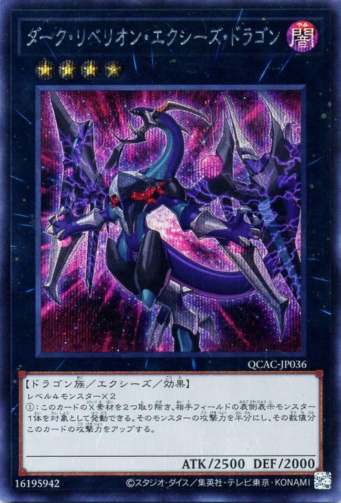 Amazon.co.jp: 遊戯王カード ダーク・リベリオン・エクシーズ