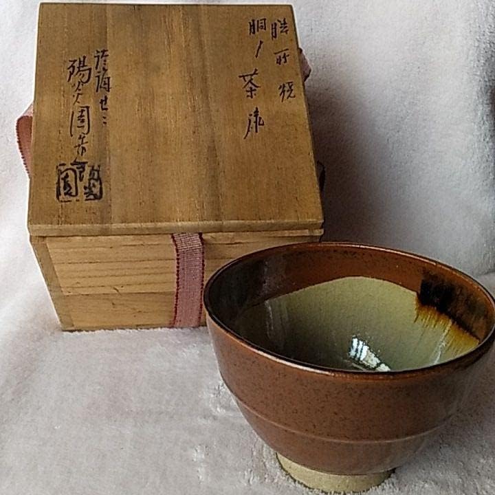 二ケ城窯 志野小皿 団子　有本空玄 二ケ城窯 志野小皿 団子 有本空玄