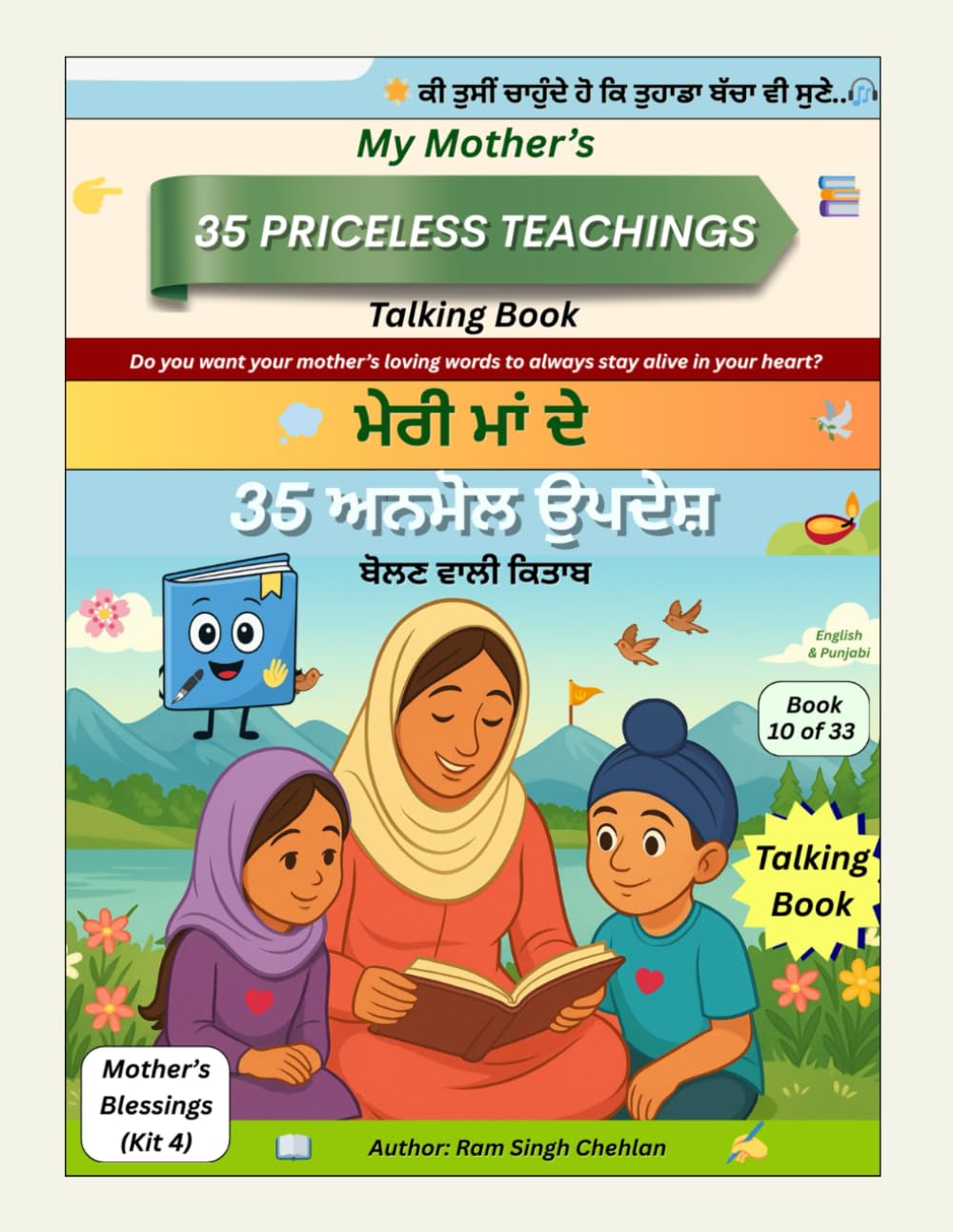 My Mother’s 35 Priceless Teachings – Talking Book (10 of 33): Mother & Grandmother’s Blessings Kit – Book 04 of 06 | Punjabi–English Talking Book with ... – Self Study Course 1 (Worldwide Edition))