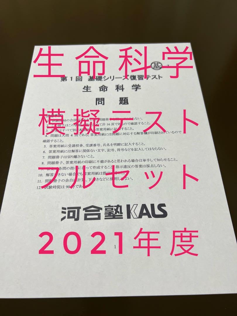 Amazon.co.jp: KALS医学部学士編入生命科学2021年度テストセット 