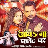 Speed Record Bhojpuri