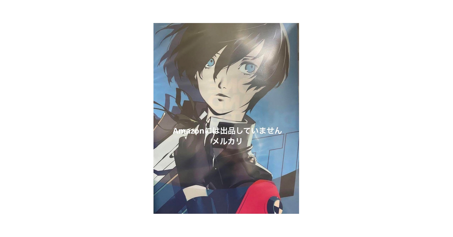 ペルソナ3 R Baker 主人公 結城理 Amazon.co.jp: ペルソナ3 リロード P3R 主人公 結城理 クリアファイル