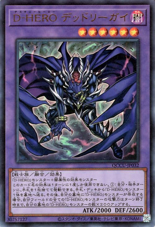 遊戯王 D-HEROディストピアガイ D-HEROデッドリーガイ sample
