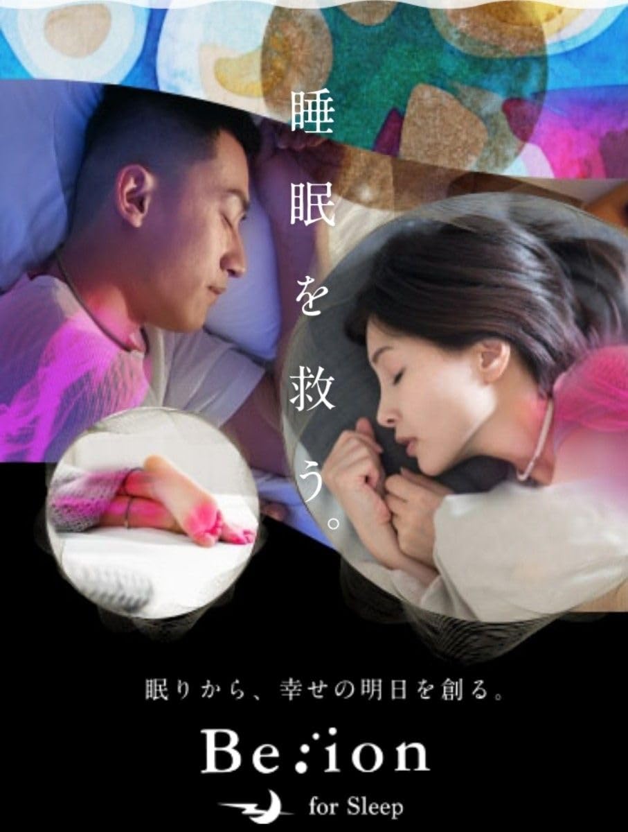 Amazon.co.jp: Be ion ビーイオン 睡眠 血流 マイナスイオン : おもちゃ